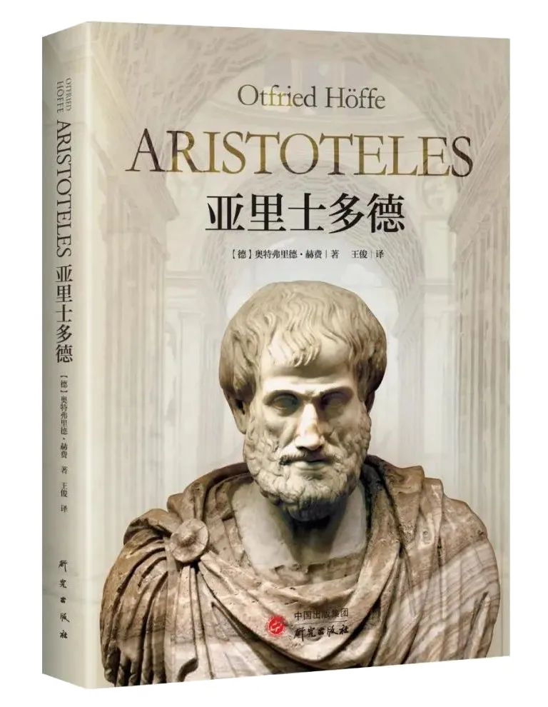 亚里士多德