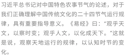 二十四节气:农耕文明与天人合一的智慧追求 二十四节气:农耕文明与天人合一的智慧追求