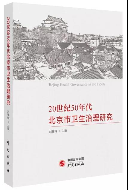 研究出版社12月新书速递