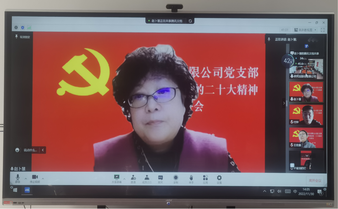 全面深入领悟 认真贯彻落实——研究出版社有限公司党支部召开学习贯彻党的二十大精神宣讲会