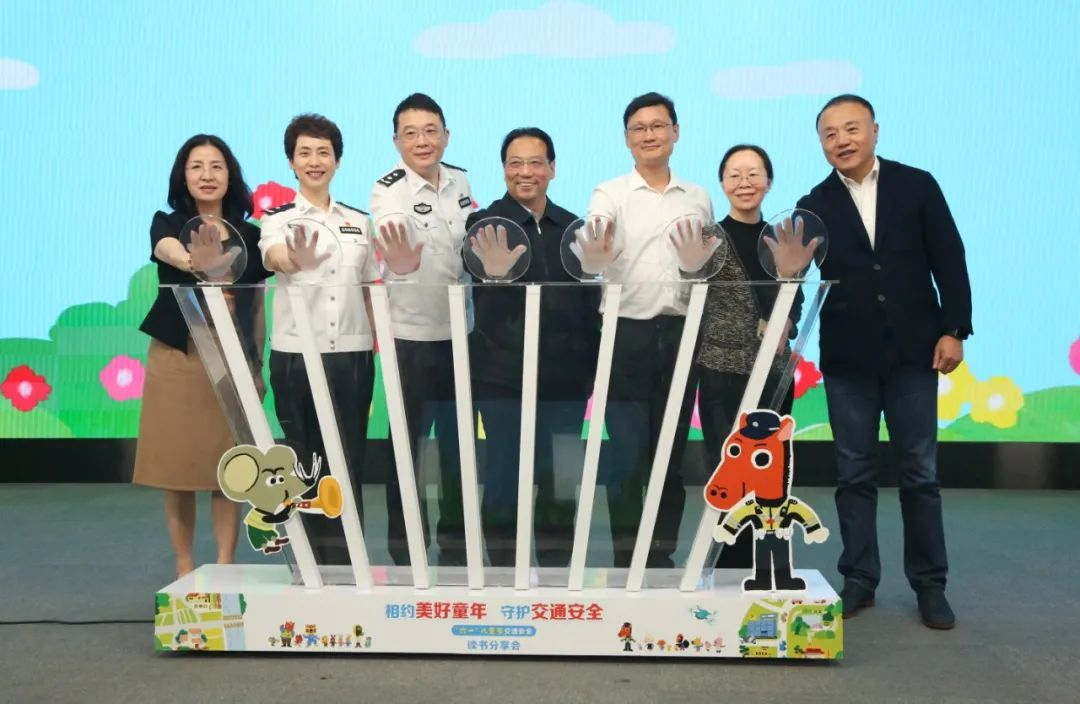 相约美好童年 守护交通安全——“交通安全十二生肖系列”读书分享会在北京召开 相约美好童年 守护交通安全——“交通安全十二生肖系列”读书分享会在北京召开