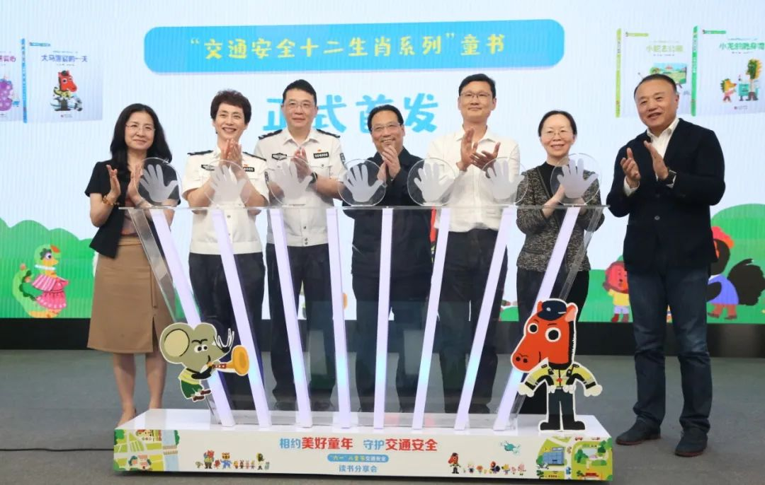 相约美好童年 守护交通安全——“交通安全十二生肖系列”读书分享会在北京召开 相约美好童年 守护交通安全——“交通安全十二生肖系列”读书分享会在北京召开