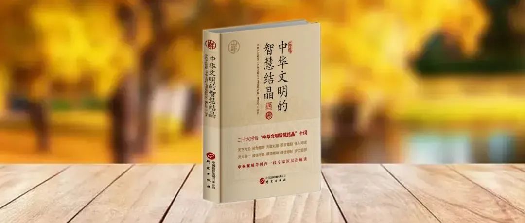 中华文明的智慧结晶 | 培养宽厚的道德品性，以此厚德来载育万物