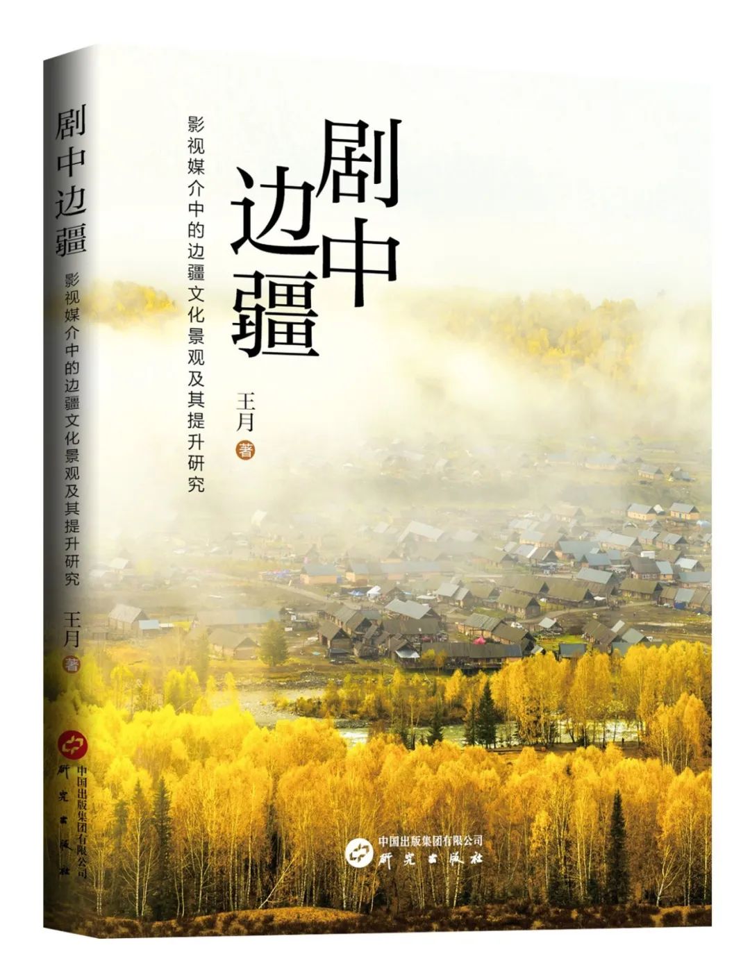 新疆是个好地方 | 三种图书带你走近别样新疆