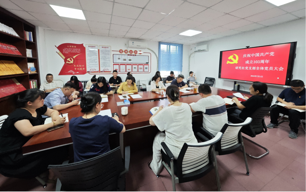 研究社党支部召开全体党员大会 党支部书记陈建军讲纪律党课 研究社党支部召开全体党员大会 党支部书记陈建军讲纪律党课