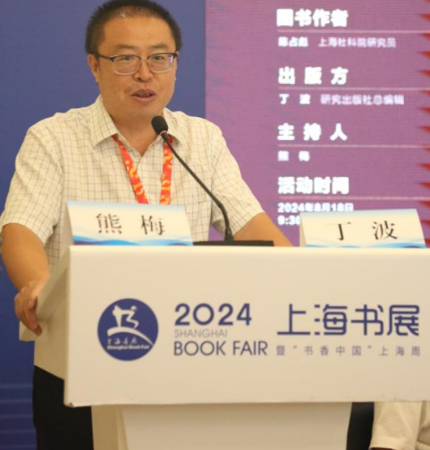 研究出版社新书《转角巴黎》图书分享会亮相上海书展