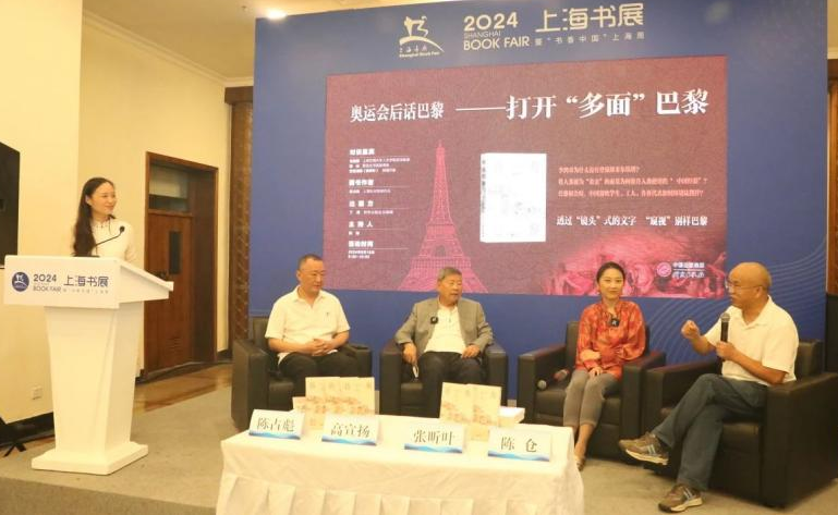 研究出版社新书《转角巴黎》图书分享会亮相上海书展