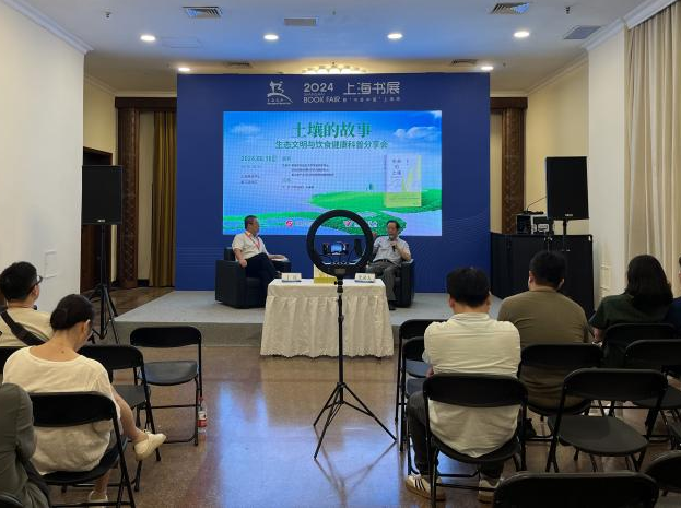 “土壤的故事:生态文明与饮食健康科普分享会”亮相上海书展 “土壤的故事:生态文明与饮食健康科普分享会”亮相上海书展
