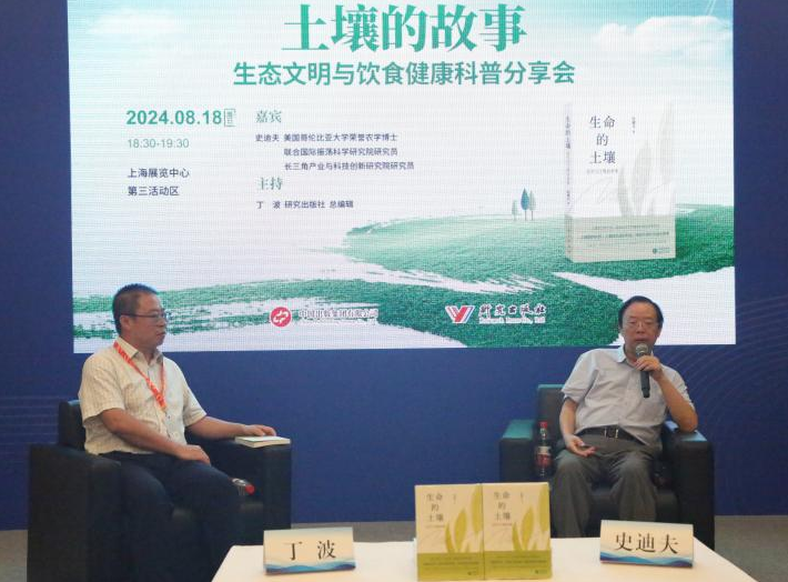 “土壤的故事:生态文明与饮食健康科普分享会”亮相上海书展 “土壤的故事:生态文明与饮食健康科普分享会”亮相上海书展